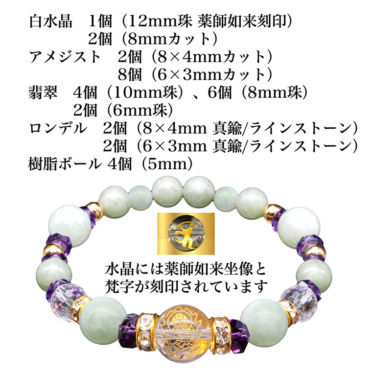 開運祈願 ブレスレット 幸運の健康祈願 翡翠 薬師如来 翡翠