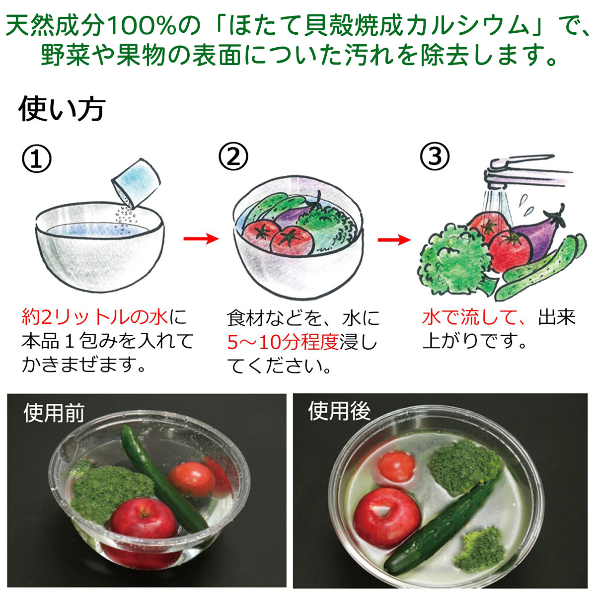 焼成ホタテ貝殻パウダー 天然素材100% 残留農薬 防腐剤 剥離洗浄剤