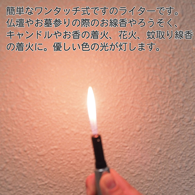 高齢者向け 仏壇用 ライター 優火スリム 1本 ‐ガス注入式 墓参り 法事 ライテック 点火棒 ガスマッチ チャッカマン ブラック シルバー レッド｜kurazo｜05