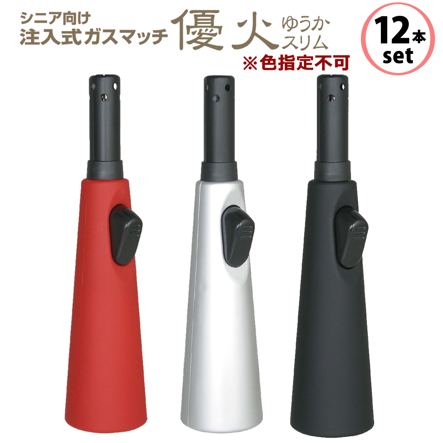 チャッカマン 注入式 ガスライター」の人気商品一覧・価格比較 - 価格.com
