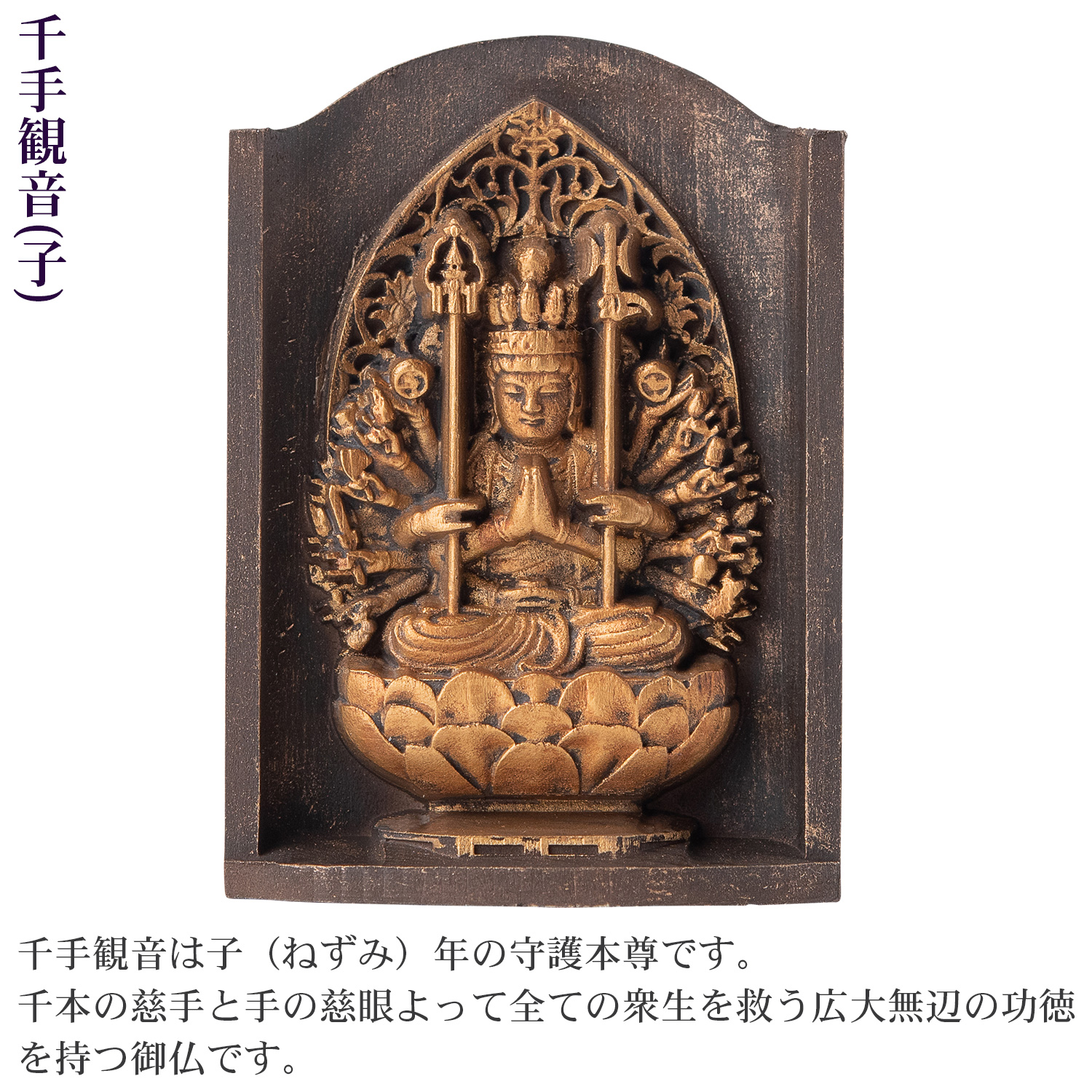 木彫り仏像 干支お守り本尊 午年 【勢至菩薩】 柘植 坐2.5寸