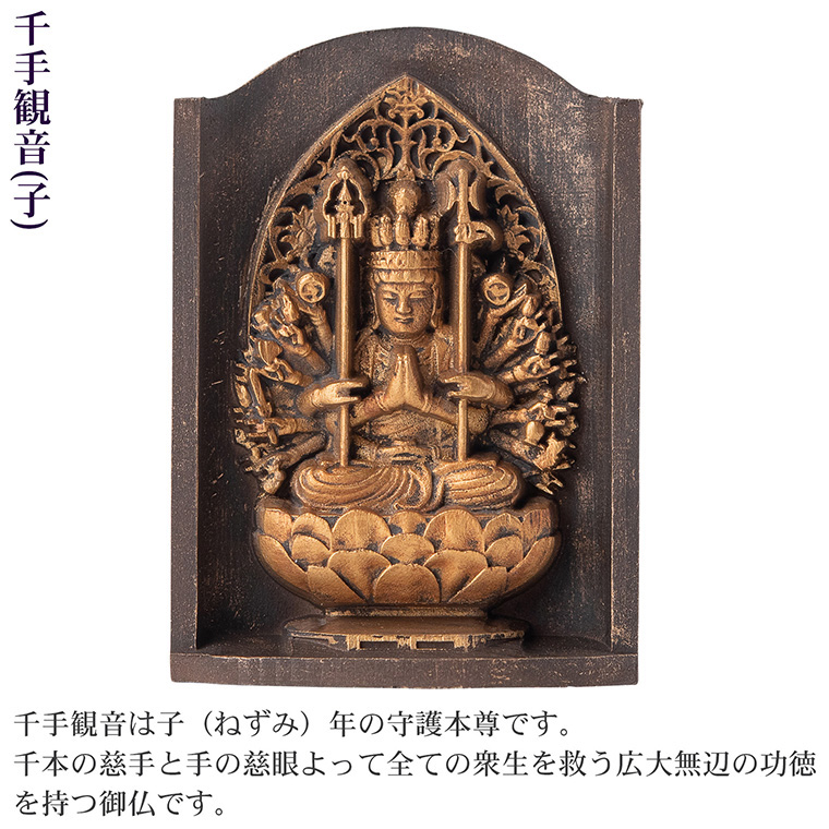 メーカー直送 是空 十二支御守り本尊 千手観音 子 高野山金剛三昧院 御