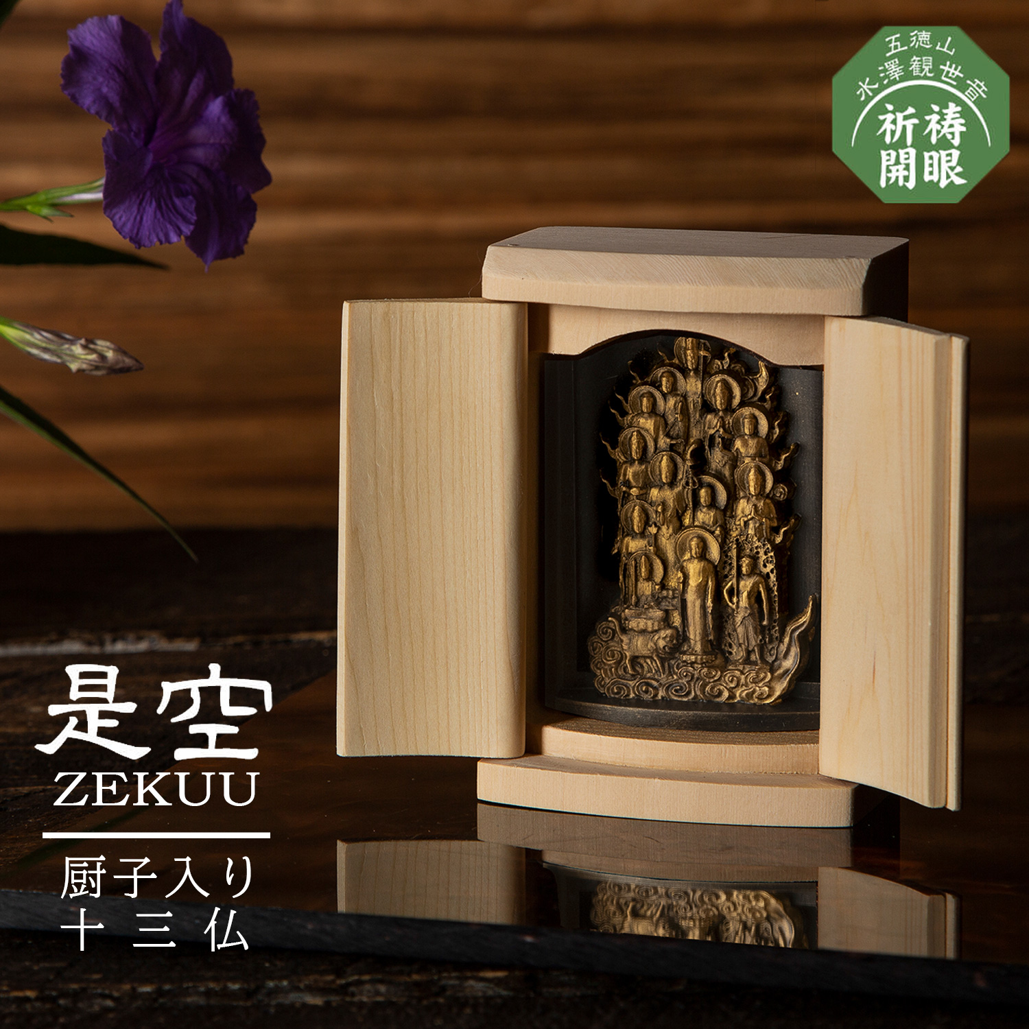 時代物 懐中仏 木彫 千手観音像 厨子入 豆仏 作礼山 佐禮山 東洋美術 古美術 仏像 販売 龍祥-Ryusho- | 仏像や木彫り・縁起物などの販売・通販 / 竹
