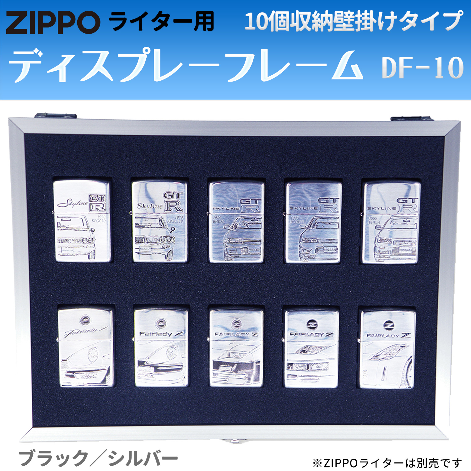 ZIPPOライター用 ディスプレーフレーム DF-10 壁掛けタイプ‐ZIPPO ジッポー 展示ケース コレクターケース コレクターボックス  ディスプレイ