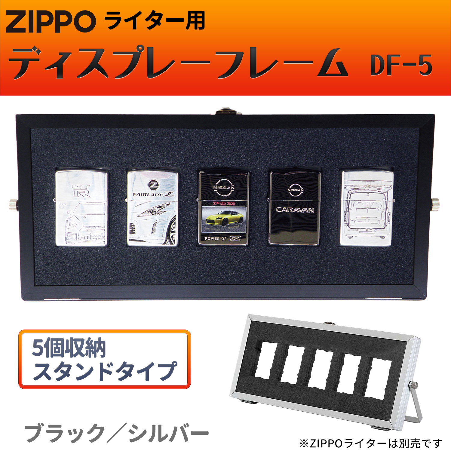 ZIPPOライター用 ディスプレーフレーム DF-5 スタンドタイプ‐ZIPPO ジッポー 展示ケース コレクターケース コレクターボックス ディスプレイ｜kurazo