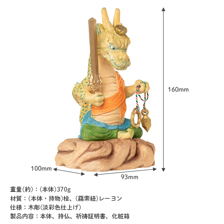 干支守り 厄除 辰不動尊（大）三毳不動尊 御祈祷 ‐ 辰年 干支飾り 十二支守り 仏屋さかい 不動尊 不動明王 龍 竜 除災 招福 仏像 MORITA  T00563 直送 : zodiacdg01 : KURAZO-よろずや くら蔵 - 通販 - Yahoo!ショッピング