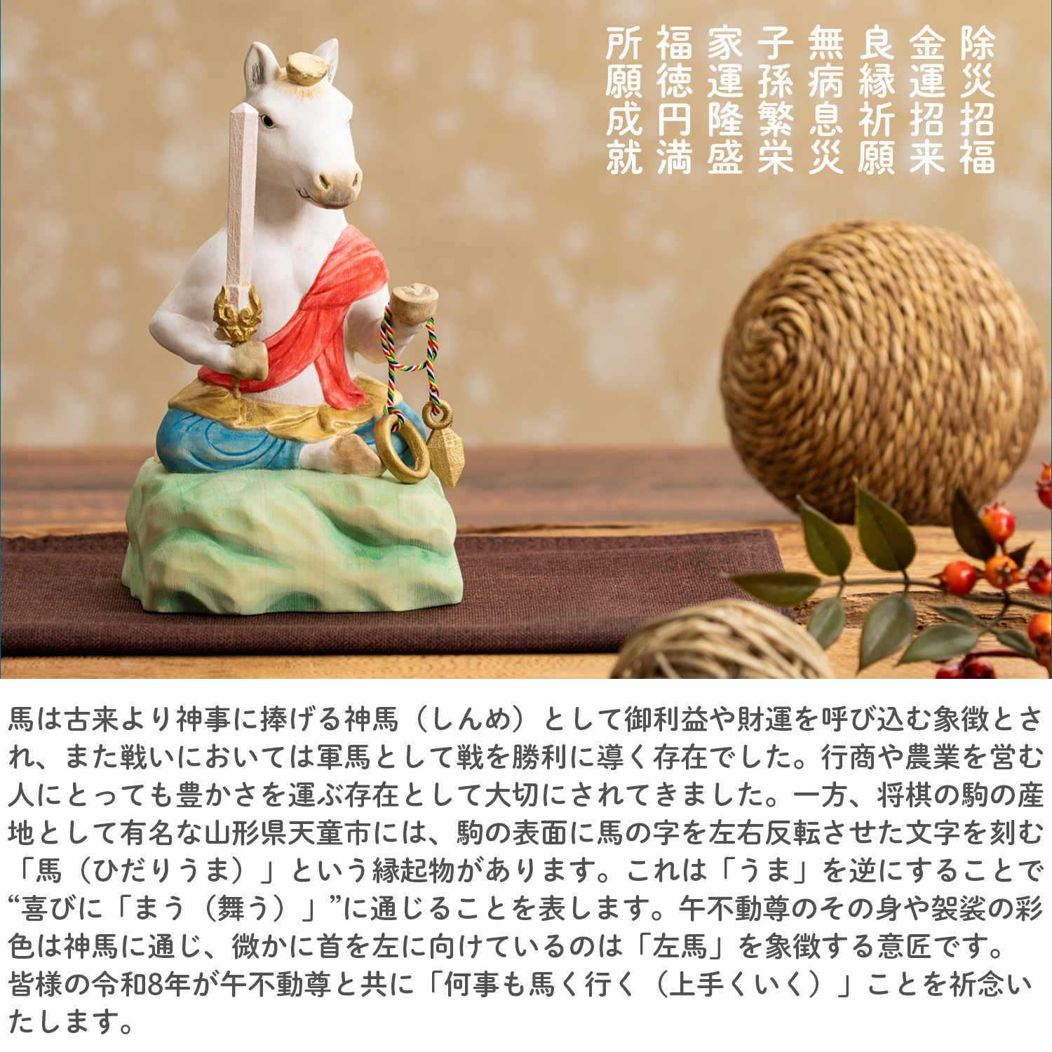 メーカー直送 干支守り 厄除 午不動尊（大）三毳不動尊 御祈祷 ‐ 午年