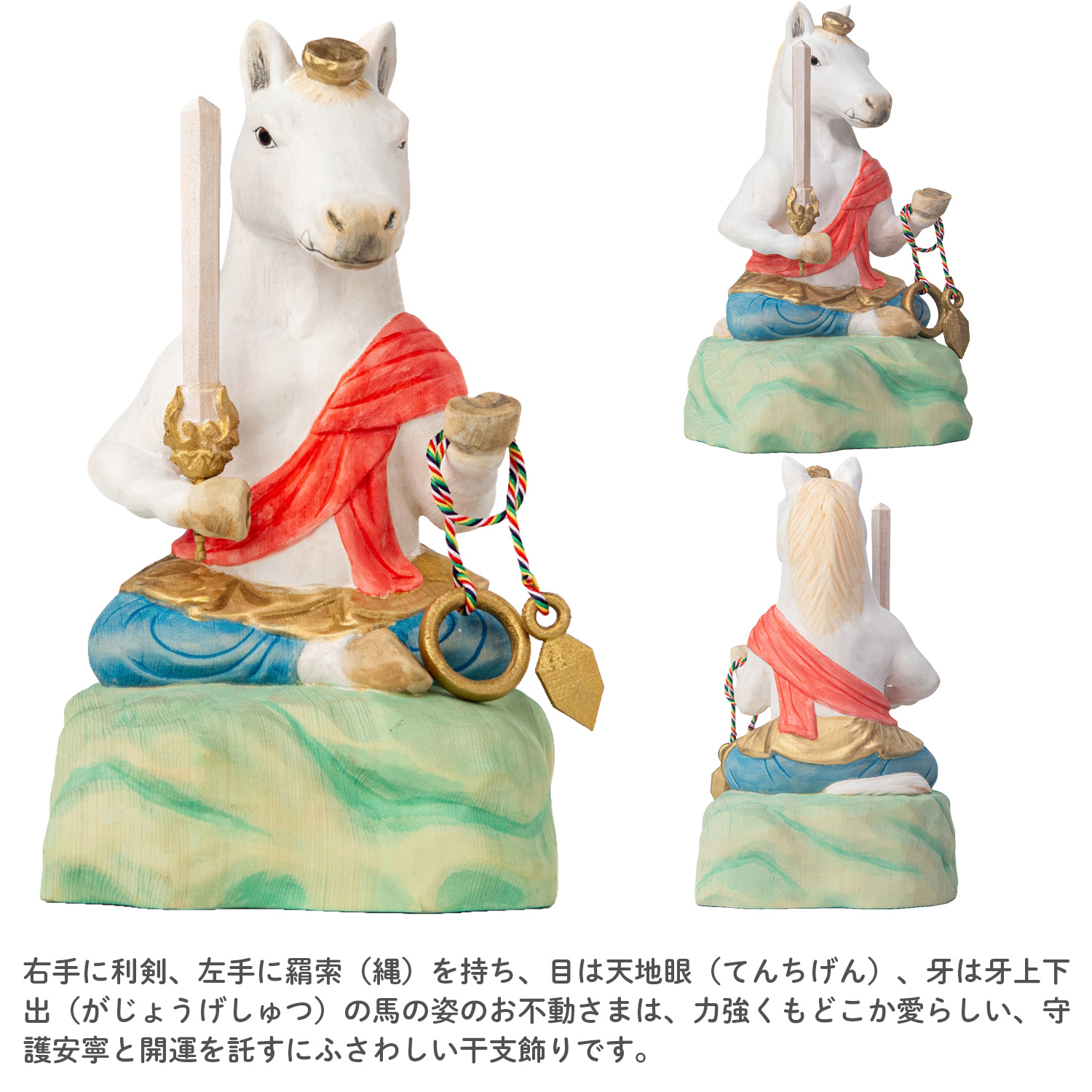 メーカー直送 干支守り 厄除 午不動尊（大）三毳不動尊 御祈祷 ‐ 午年