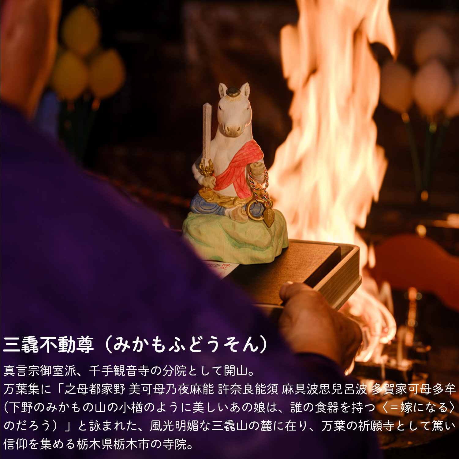 メーカー直送 干支守り 厄除 午不動尊（大）三毳不動尊 御祈祷 ‐ 午年