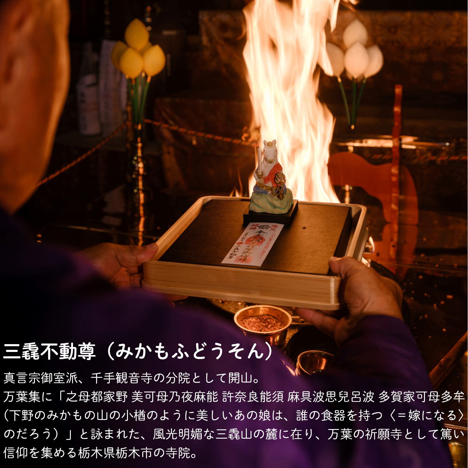 メーカー直送 干支守り 厄除 午不動尊（小）三毳不動尊 御祈祷 ‐ 午年