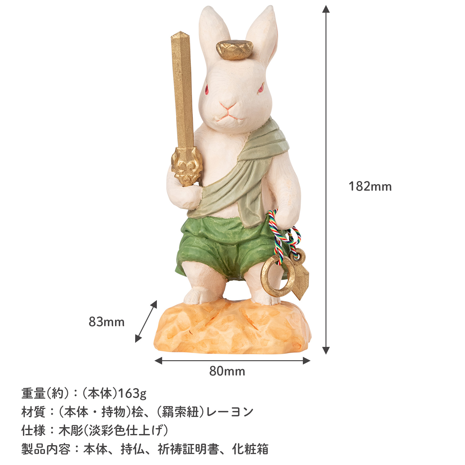 メーカー直送 干支守り 厄除 卯不動尊（大）三毳不動尊 御祈祷 ‐ 卯年