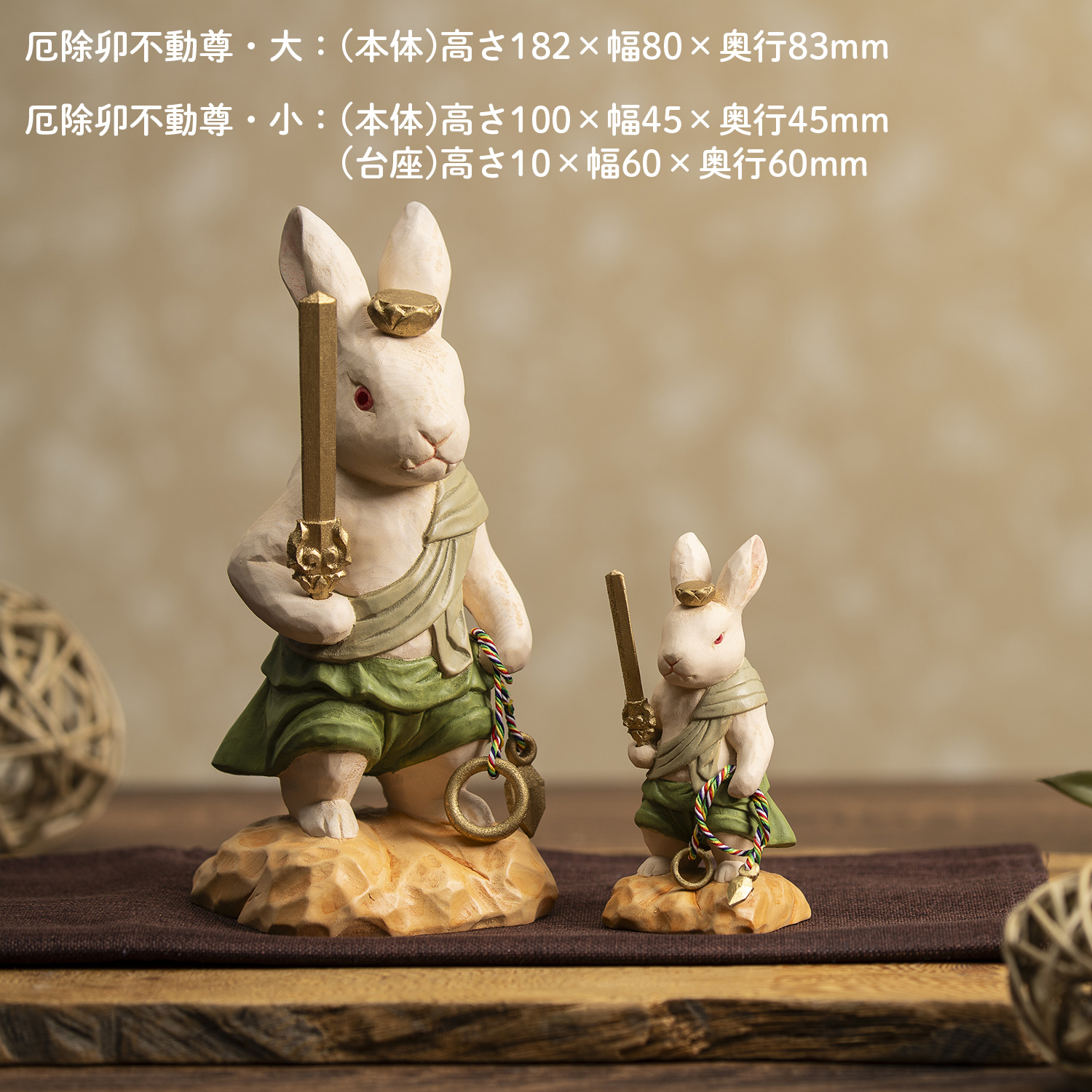 メーカー直送 干支守り 厄除 卯不動尊（大）三毳不動尊 御祈祷 ‐ 卯年