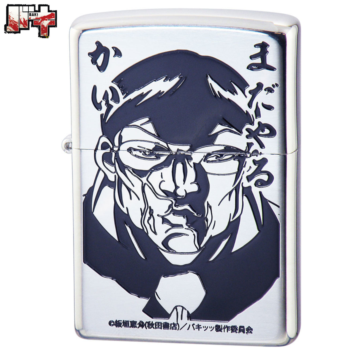 ZIPPO バキ 花山薫 両面加工‐板垣恵介 BAKI 刃牙 ジッポー ライター