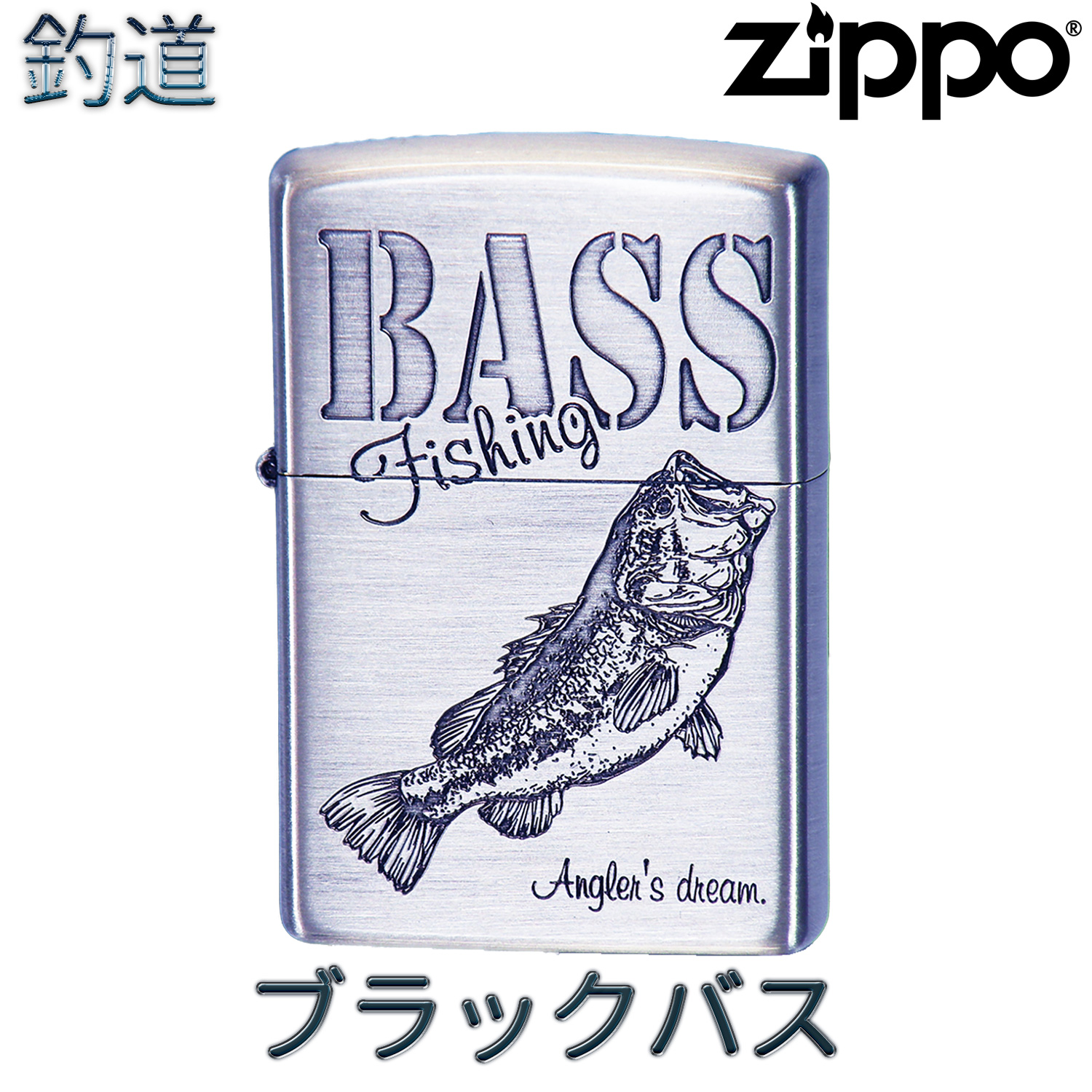 ZIPPO 釣道 ブラックバス ‐ 釣り ZIPPO ジッポー ライター 銀古美 シルバー エッチング 正規品