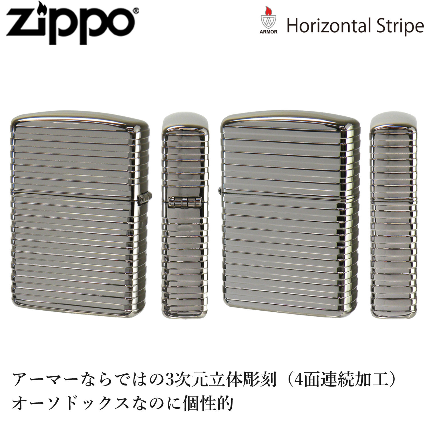 ZIPPO（ジッポー） アーマー ホリゾンタル ストライプ DS ダイアノ