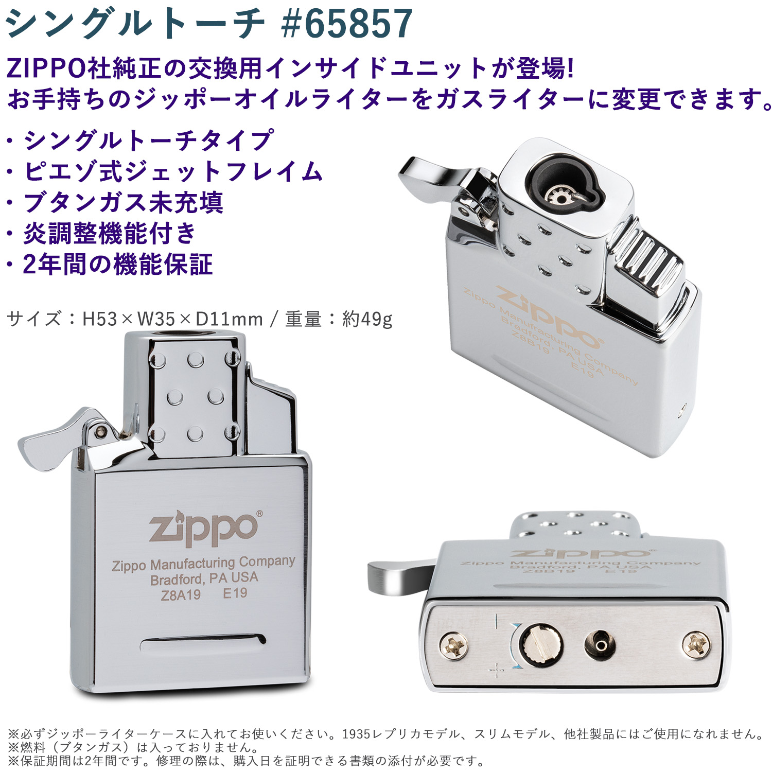 ZIPPO（ジッポー） 送料無料 ZIPPO純正 インサイドユニット ジッポー社