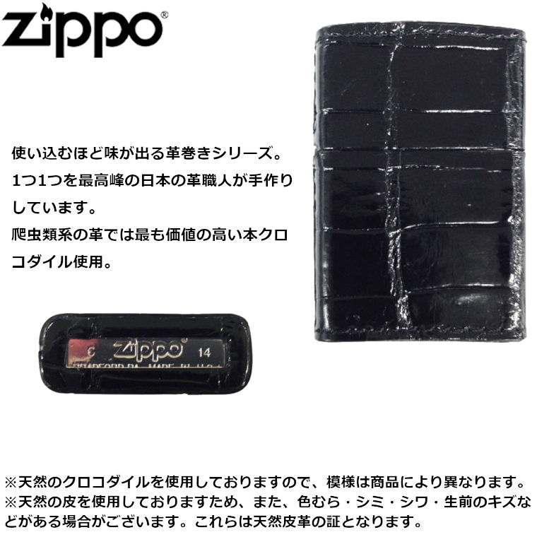 ZIPPO（ジッポー） 革巻きシリーズ 本クロコダイル革巻 クロコダイル