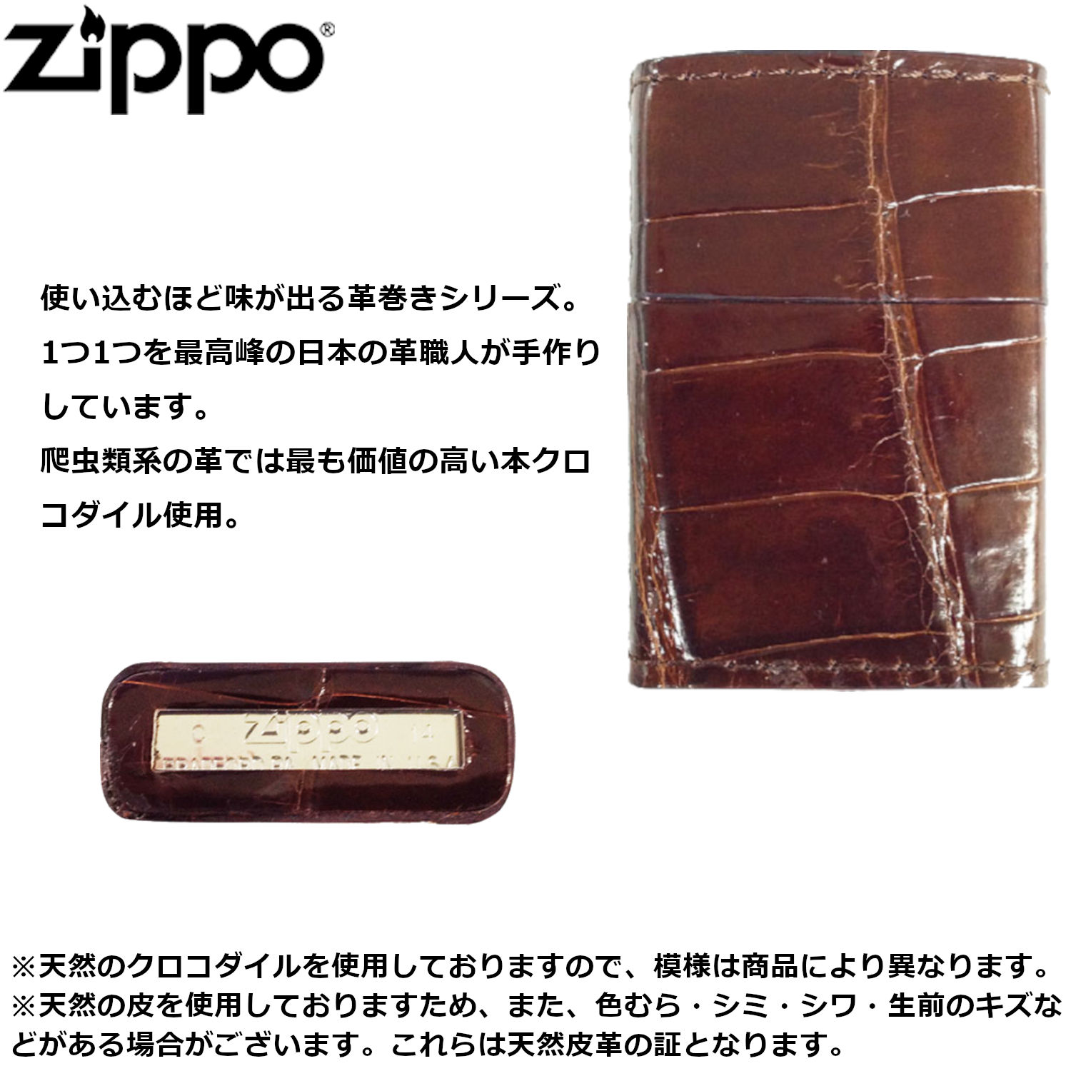 ZIPPO 革巻きシリーズ 本クロコダイル革巻 クロコダイル