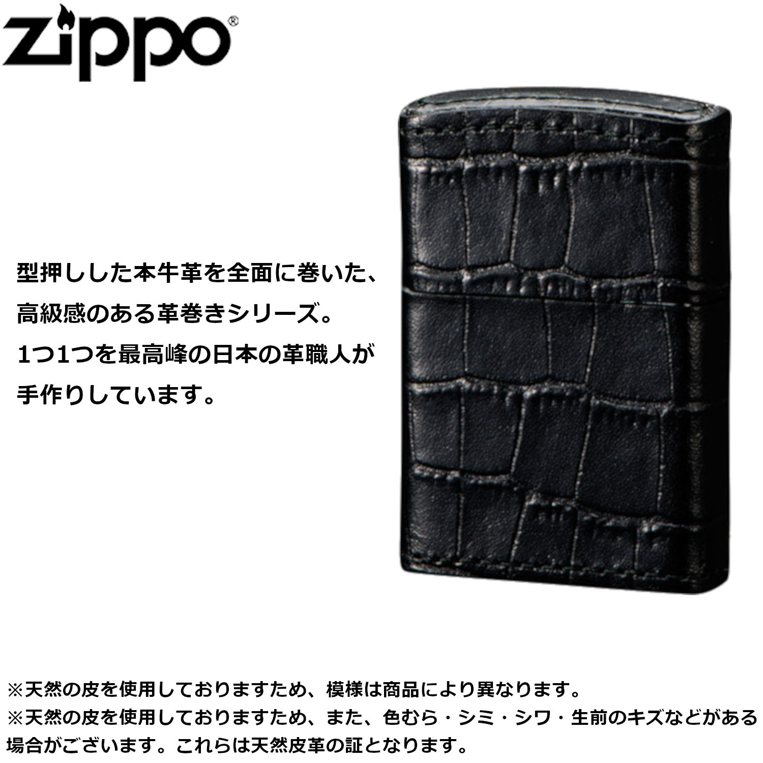 ZIPPO 革巻きシリーズ ベーシックレザー サイドクロコ ブラック