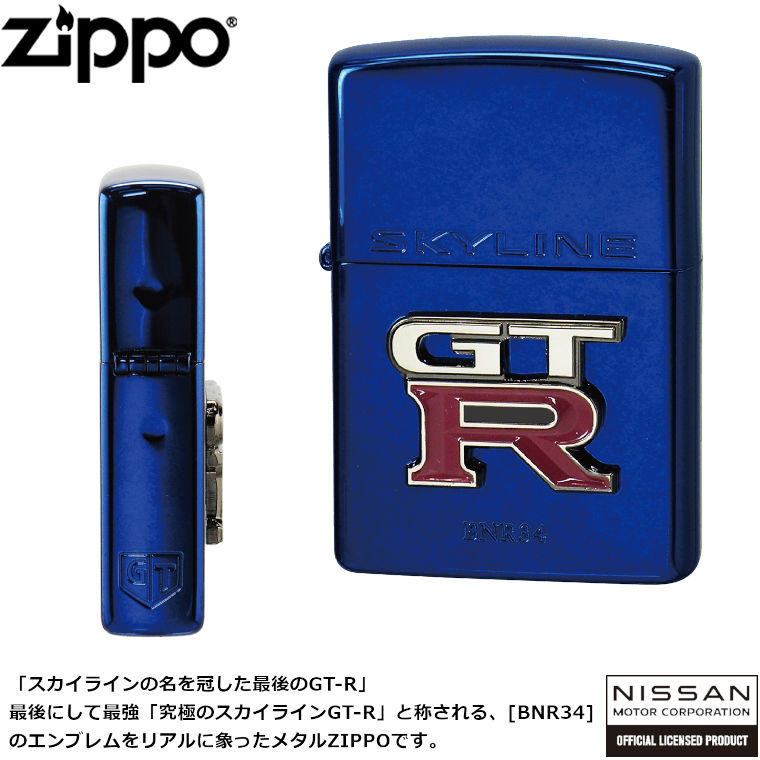 ●日本正規品● 日産 ZIPPO NISSAN エンブレムBL BNR34 GT-R SKYLINE SERIES アクセサリー