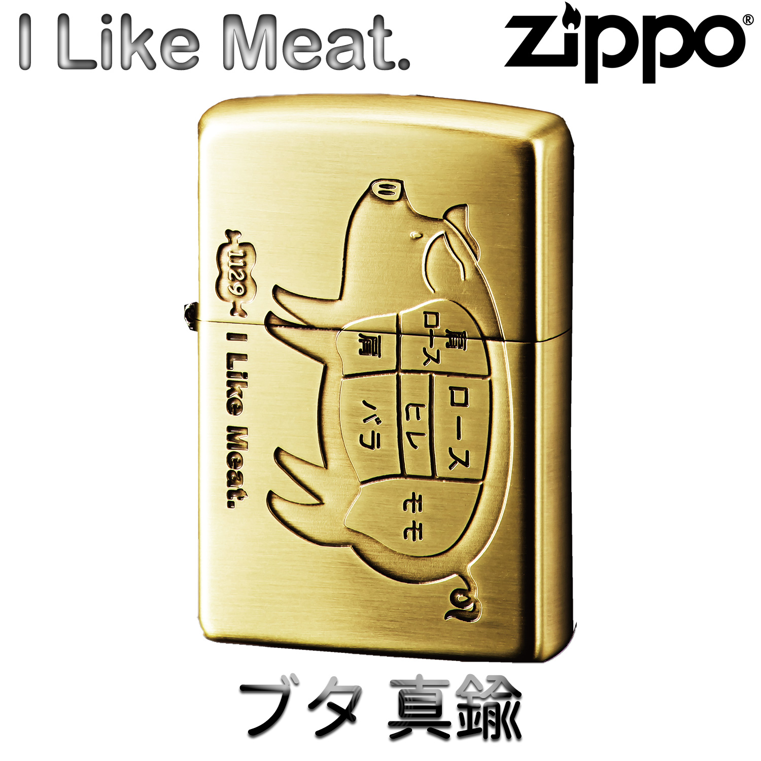ZIPPO（ジッポー） アイ・ライク・ミート ブタ BS ‐ I Like Meat 1129