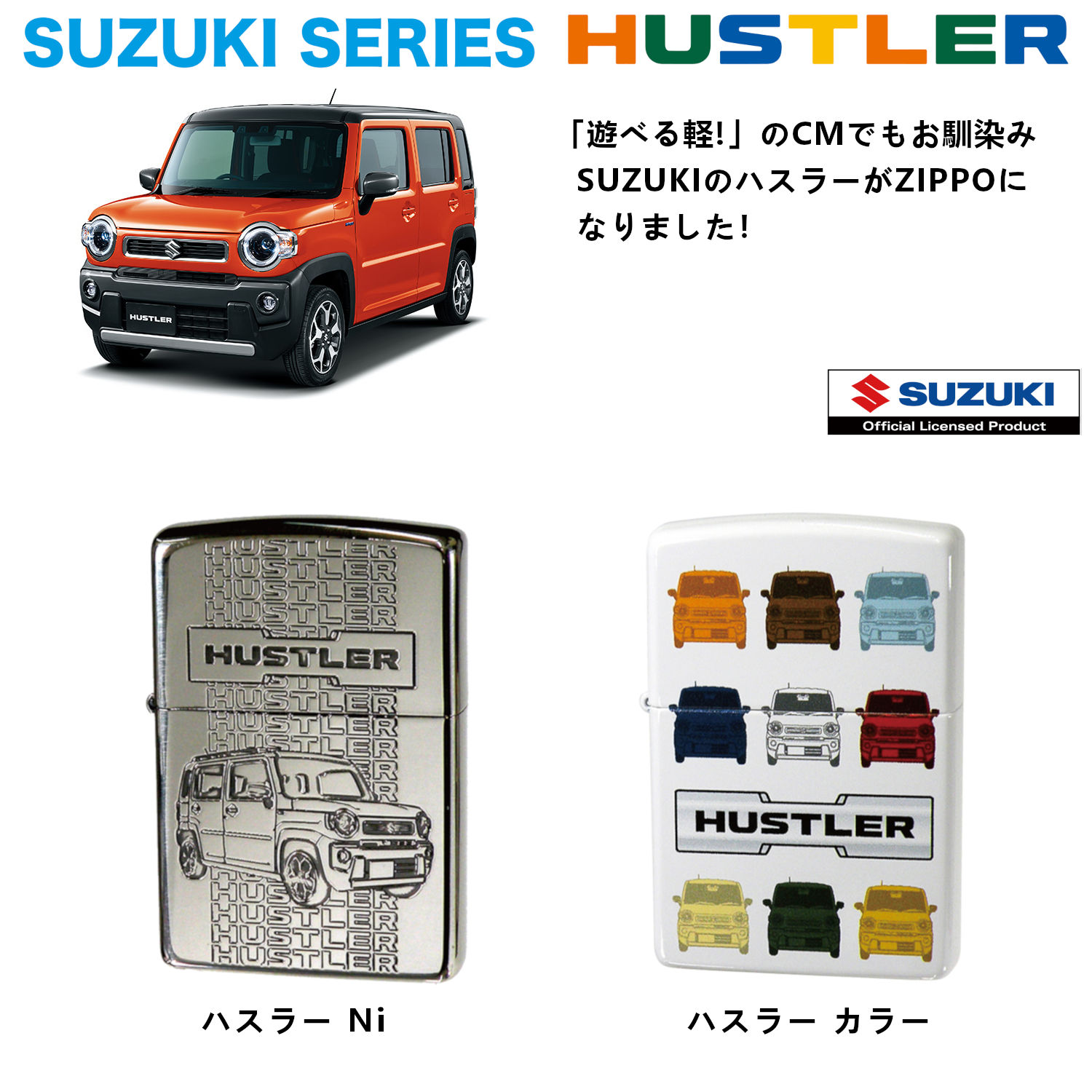 ZIPPO（ジッポー） ZIPPO SUZUKI ハスラー Ni スズキ HUSTLER ジッポ