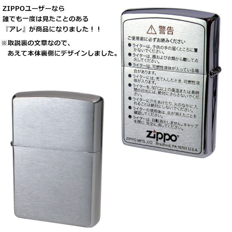 ZIPPO バックサイドデザイン 警告文 裏側 取説 取扱説明書