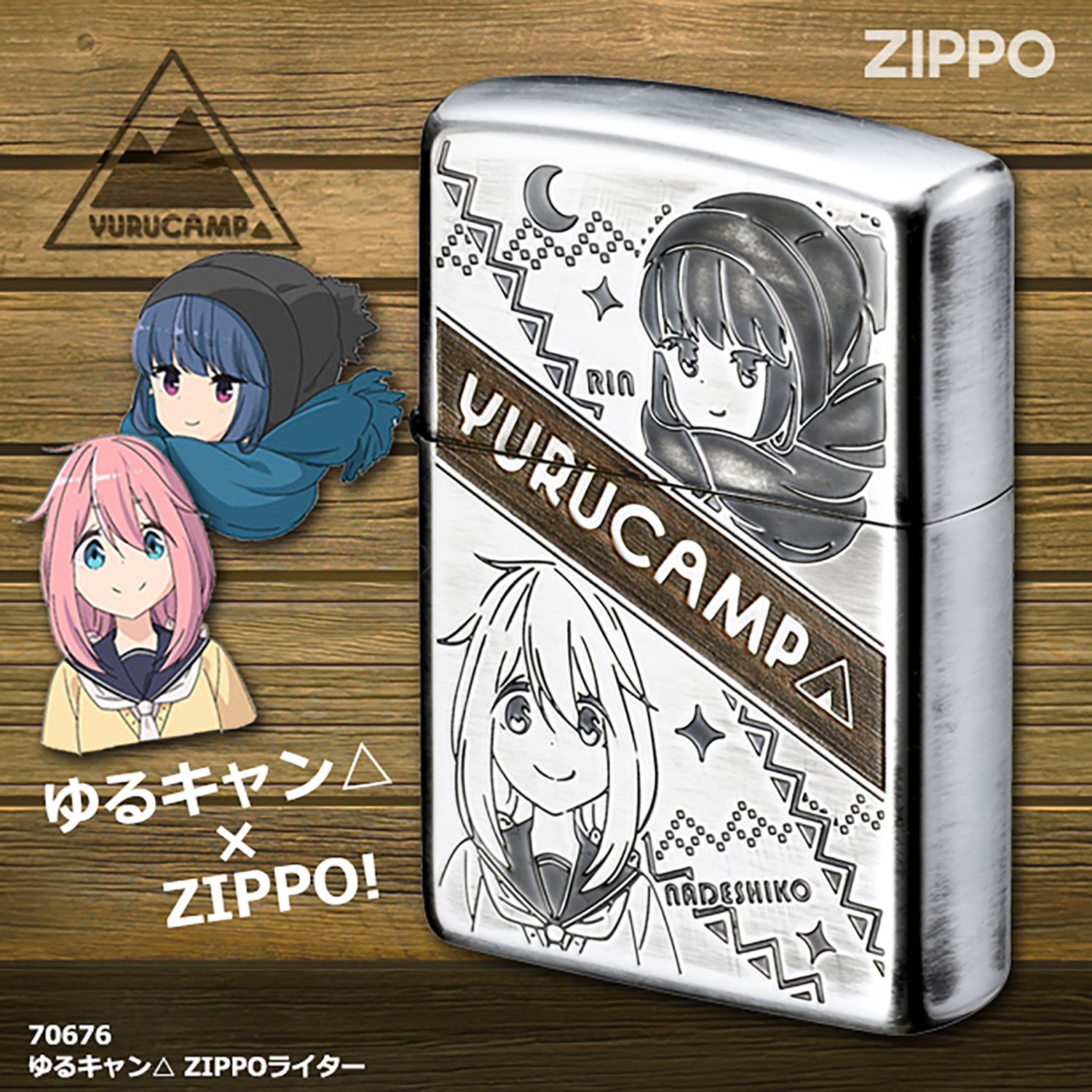 ZIPPO ゆるキャン△‐YURUCAMP リン ナデシコ ジッポー ライター ジッポ