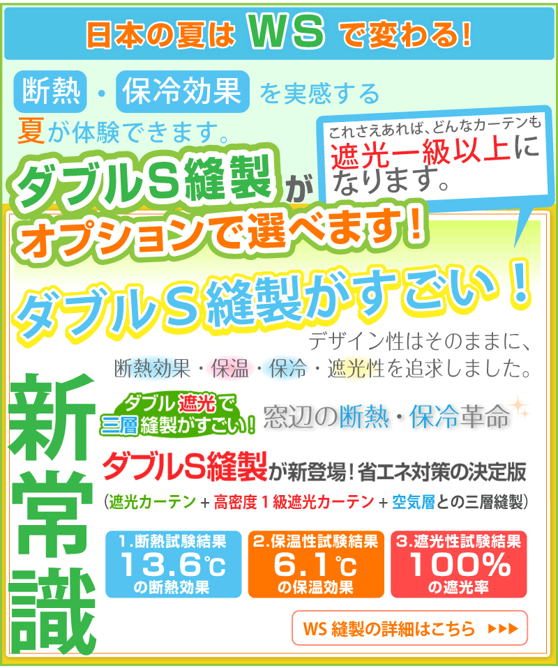 節電 省エネ 断熱カーテン特集 カーテンでできる節電対策