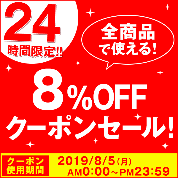 ショッピングクーポン - Yahoo!ショッピング - 【24時間限定】8%OFFクーポンセール！