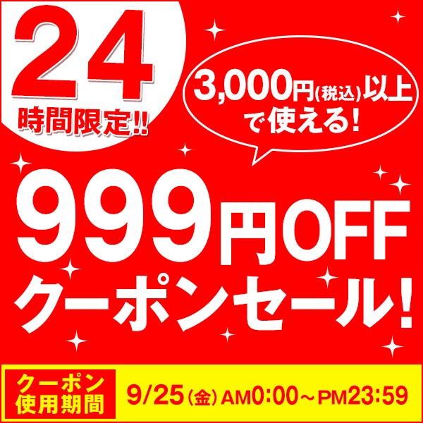 ショッピングクーポン - Yahoo!ショッピング - 【999円OFF】税込3000円以上お買い上げで使えるクーポン！