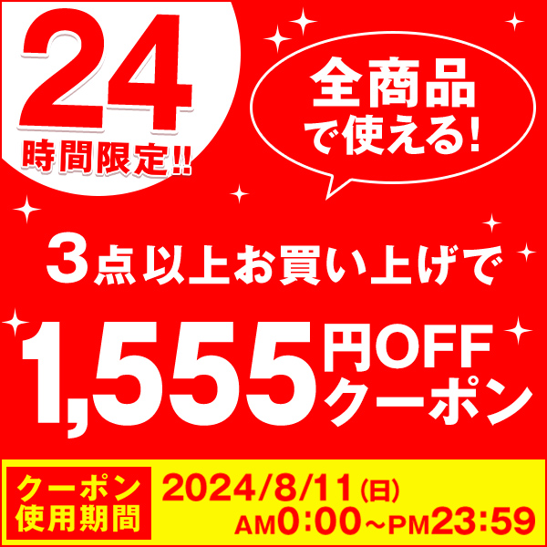ショッピングクーポン - Yahoo!ショッピング -【24時間限定】3点以上お 