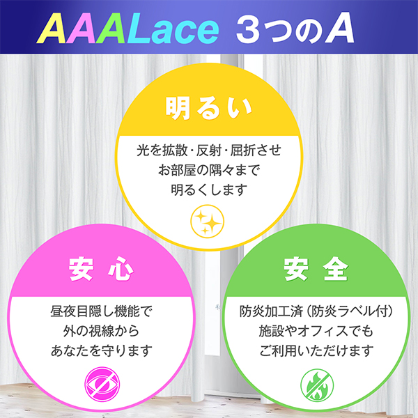 BONUS STORE｜5/3 0:00〜23:59 レースカーテン AAALace 2枚組 採光レースカーテン 幅125又は150cm×丈203cm〜248cm 日本製_2