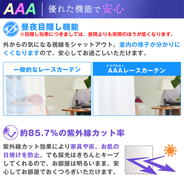 BONUS STORE｜5/3 0:00〜23:59 レースカーテン AAALace 2枚組 採光レースカーテン 幅125又は150cm×丈203cm〜248cm 日本製_6