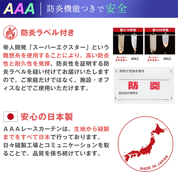 BONUS STORE｜5/3 0:00〜23:59 レースカーテン AAALace 2枚組 採光レースカーテン 幅125又は150cm×丈203cm〜248cm 日本製_7