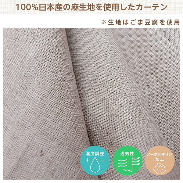 カーテンくれない BONUS STORE｜6/4〜5 23:59 麻カーテン 2枚組