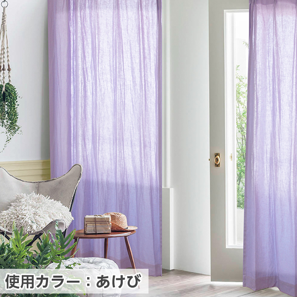 カーテンくれない BONUS STORE｜8/22 0:00〜23:59 麻 カーテン
