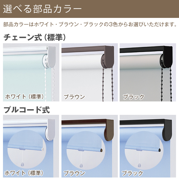 BONUS STORE｜6/4〜5 23:59 ロールスクリーン BitterROLL 遮光 防炎