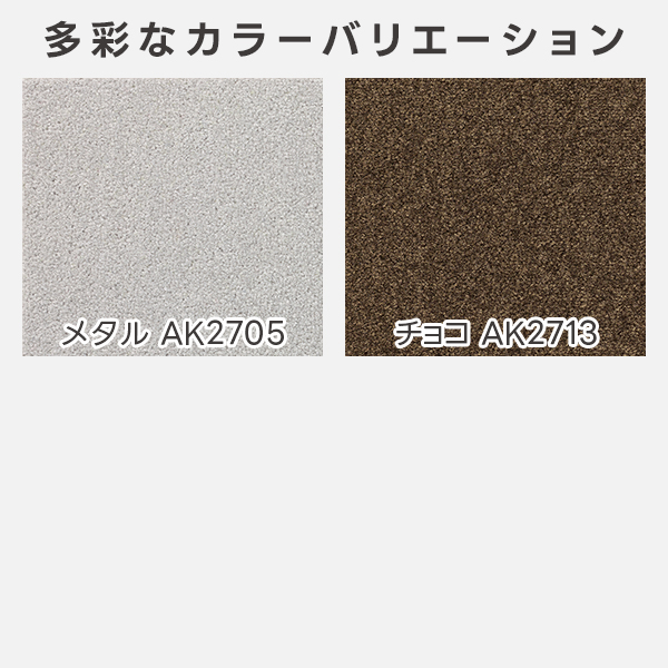 オーダーページ BONUS STORE｜7/31〜8/2 タイルカーペット 豊富な色から選べる 優しい