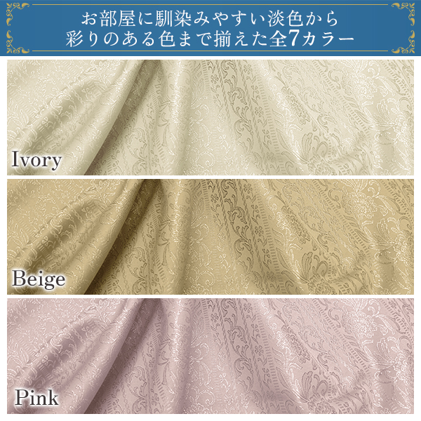BONUS STORE｜5/3 0:00〜23:59 デザインカーテン ジャガード織 遮光 Campanella(カンパネラ) 幅125cm・幅150cm×丈205cm〜250cm_2