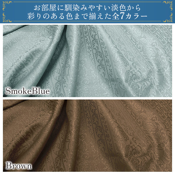 BONUS STORE｜5/3 0:00〜23:59 デザインカーテン ジャガード織 遮光 Campanella(カンパネラ) 幅125cm・幅150cm×丈205cm〜250cm_4
