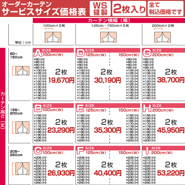 カーテンくれない BONUS STORE｜7/1 0:00〜23:59 【WS縫製】 デザイン
