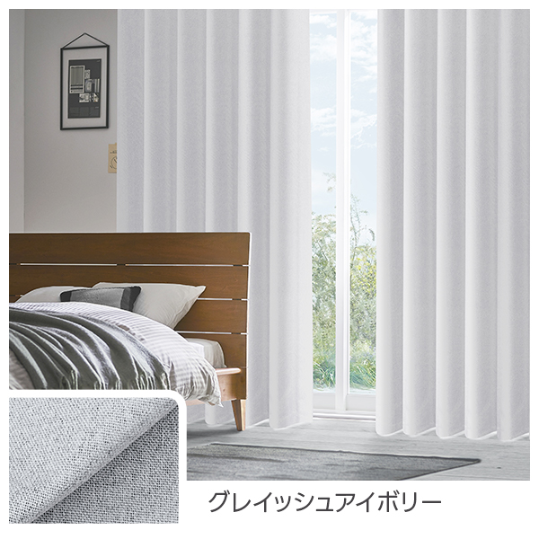 【BONUS STORE】5/18〜20 23:59 完全遮光生地使用のドレープカーテン 「Comfort Shading」 幅101cm〜150cm×丈251cm〜300cm 1枚｜kurenai｜12