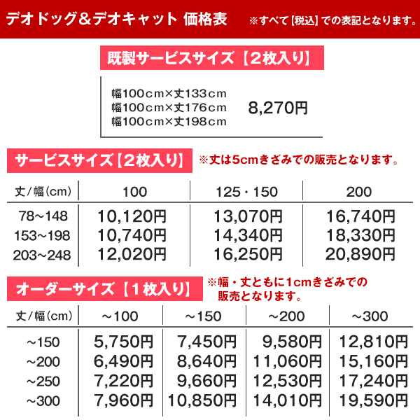 BONUS STORE｜4/28〜30 23:59 レースカーテン デオドッグ・デオキャット 2枚組 幅100cm×丈153cm〜198cm ( オーダー 日本製 夏 遮像 )