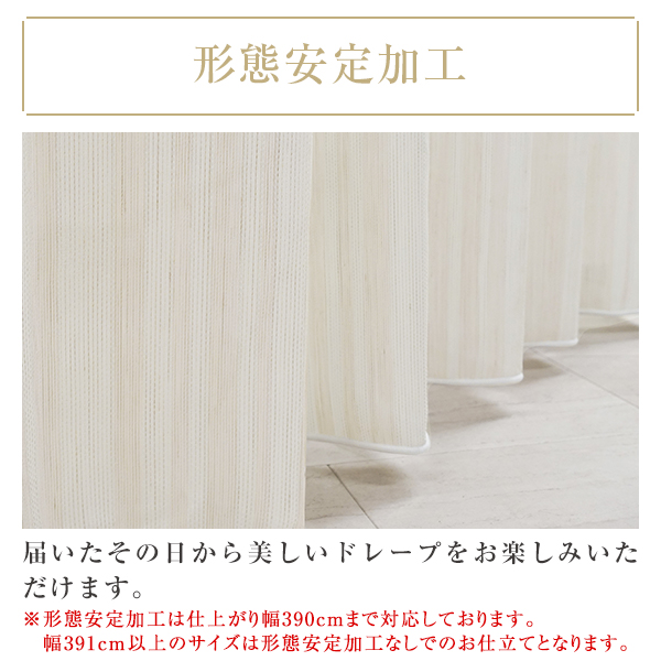 BONUS STORE｜5/7 0:00〜23:59 レースカーテン 柄 防炎 「FineStripe(ファインストライプ)」 サイズ：幅401cm〜幅500cm×丈151cm〜丈260cm 1枚_14