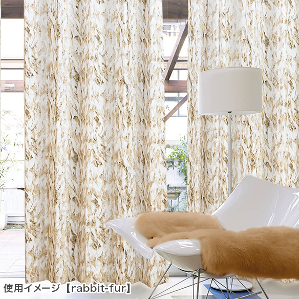 【BONUS STORE】6/22〜23 23:59 【WS縫製仕様】 カーテン 遮光 デザインカーテン FUR&KNIT 防炎 1枚 幅101cm〜150cm×丈80cm〜150cm｜kurenai｜07