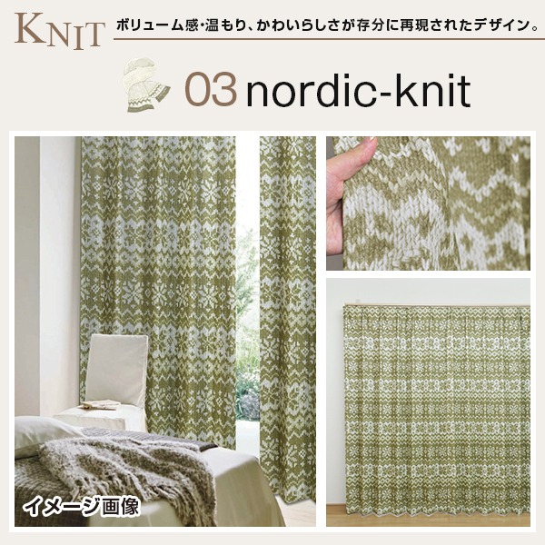 【BONUS STORE】6/22〜23 23:59 【WS縫製仕様】 カーテン 遮光 デザインカーテン FUR&KNIT 防炎 1枚 幅101cm〜150cm×丈80cm〜150cm｜kurenai｜12