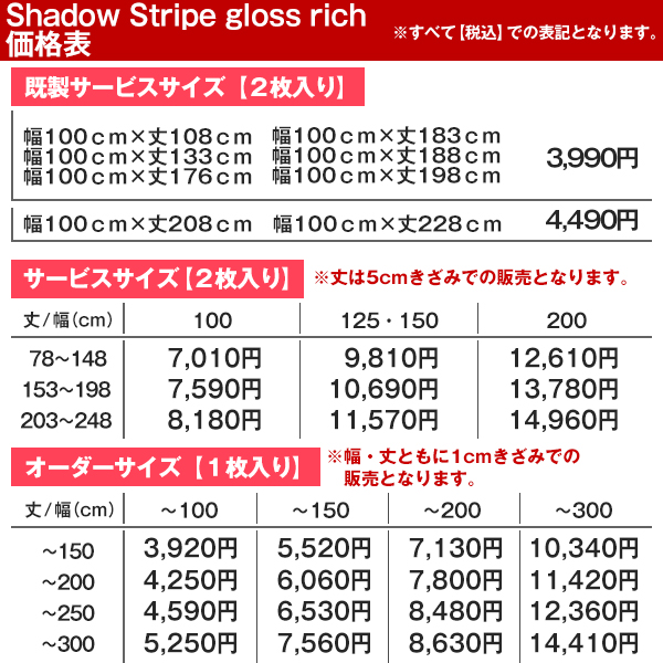 レースカーテン シャドーストライプグロスリッチ 紫外線カット uv 昼目隠し 1枚入り 幅201cm〜300cm×丈151cm〜200cm｜kurenai｜19