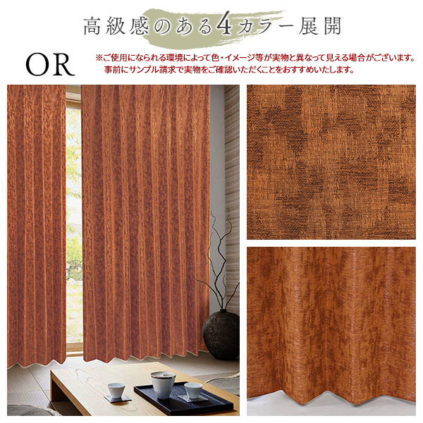 カーテンくれない BONUS STORE｜12/5 〜11 23:59 デザインカーテン 1級
