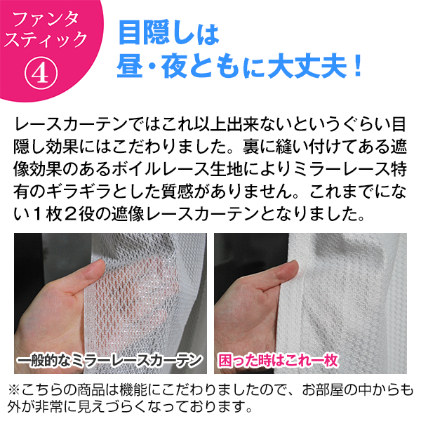 カーテンくれない BONUS STORE｜5/30〜6/2 2:59 ミラーレースカーテン